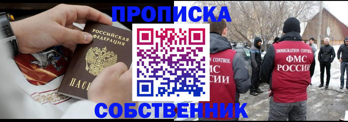 временная регистрация недорого в Константиновске