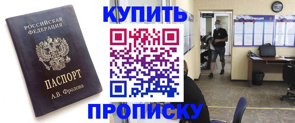 временная регистрация законно в Константиновске