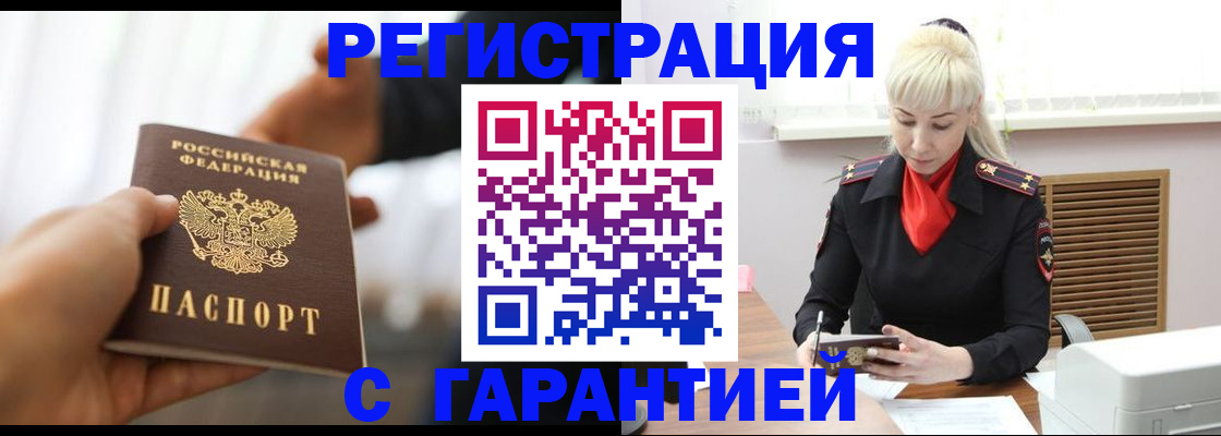 регистрация в Константиновске