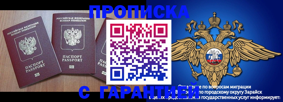 временная регистрация для всех в Константиновске